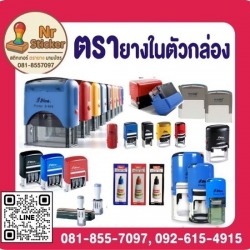 รับทำตรายาง รังสิต ปทุมธานี ราคาถูก