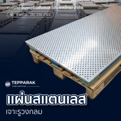 ขายส่ง ตะแกรงสแตนเลส