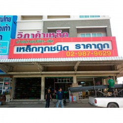 วิภา ค้าเหล็ก