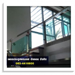 รับติดตั้งราวบันไดสแตนเลส 