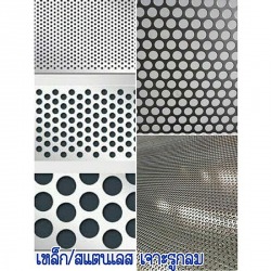 เหล็ก/สแตนเลส เจาะรูกลม