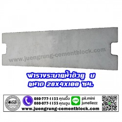 ฝารางระบายน้ำตัวยู ( U )