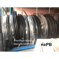 ท่อ PB