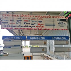 จำหน่าย ติดตั้ง แอร์ ราคาโรงงาน