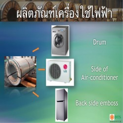เหล็กสำหรับเครื่องใช้ไฟฟ้า 