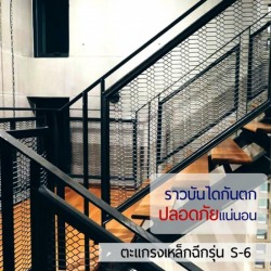 ตระแกรงเหล็กฉีก 