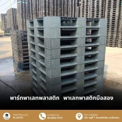 ขายพาเลทพลาสติก สมุทรปราการ