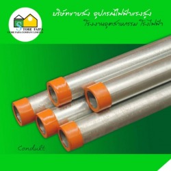ท่อเหล็กร้อยสายไฟ (Condult)