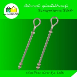 สลักห่วงโอเวล (Over Eye Bolt)