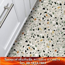 รับทำพื้นหินขัด 
