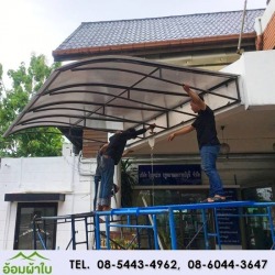 รับติดตั้งกันสาดเมทัลชีท ลาดกระบัง