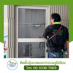 รับเหมาติดมุ้งลวด รับซ่อมมุ้งด่วน นนทบุรี