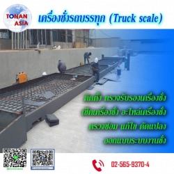 ซ่อมเครื่องชั่งรถบรรทุก-อะไหล่เครื่องชั่ง