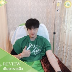ฉีดวิตามินผิว เชียงราย