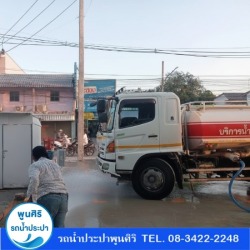 รถน้ำฉีดถนน ฉีดพื้น