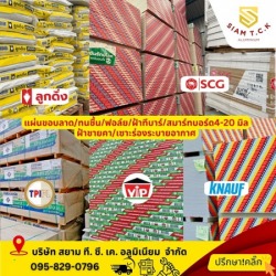 ร้านขายแผ่นยิปซั่ม สมุทรปราการ