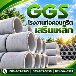 โรงงานท่อคอนกรีตสำเร็จรูป