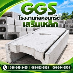 รางระบายน้ำสําเร็จรูป