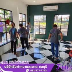 แม่บ้านทําความสะอาดชลบุรี