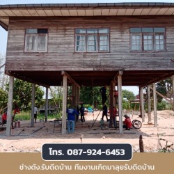 รับเหมาดีดบ้านร้อยเอ็ด