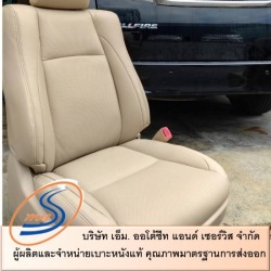 หุ้มเบาะหนังแท้