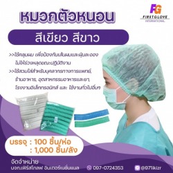 หมวกตัวหนอน ความยาว 21 นิ้ว