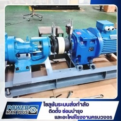 รับตั้งศูนย์แนวเพลาด้วยเลเซอร์ (Laser alignment)