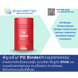 จำหน่ายผลิตภัณฑ์ PU Binder และ กาวอุตสาหกรรม