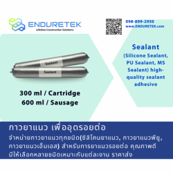 จำหน่ายกาวยาแนว/ซีลแลนท์