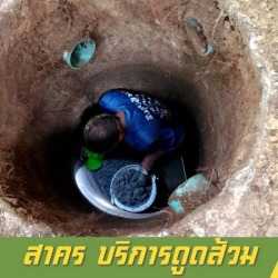 รับแก้ไขท่อตัน