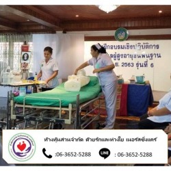 เจ้าหน้าที่ดูแลผู้ป่วยติดเตียง