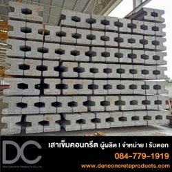 ขายส่งเสาเข็มไอ ชลบุรี