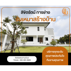 รับสร้างบ้าน นครปฐม