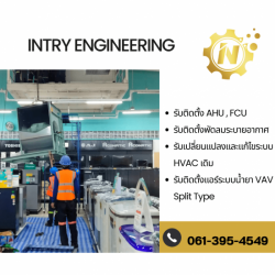 รับเหมาระบบ HVAC