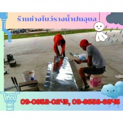 รับทำรางน้ำฝนโรงงาน