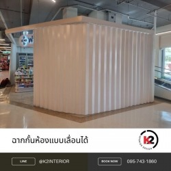Movable room divider