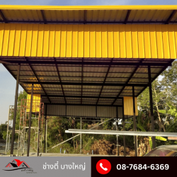 รับติดตั้งหลังคาโครงเหล็กแบบถัก ร้านอาหาร