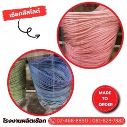 โรงงานผลิตเชือกสีสไลด์