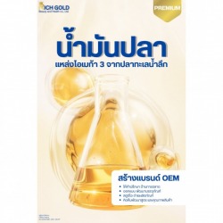 โรงงานผลิตน้ำมันปลา