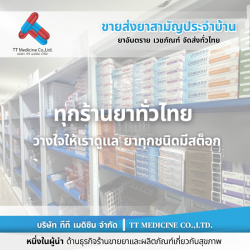 ร้านยี่ปั๊วเจ้าไหนดี