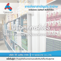 ร้านยี่ปั๊วยาจำหน่ายทั่วประเทศ