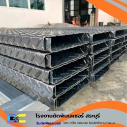 โรงงานตัดพับเหล็ก สระบุรี