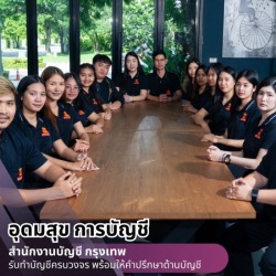 สำนักงานบัญชี กรุงเทพ