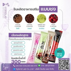 โรงงานผลิตไฟเบอร์ชงดื่มช่วยขับถ่าย OEM ปทุมธานี