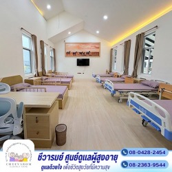 ศูนย์ดูแลผู้สูงอายุ นครปฐม ห้องพักรวม