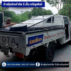 โรงงานพ่นสีฝุ่น ปทุมธานี