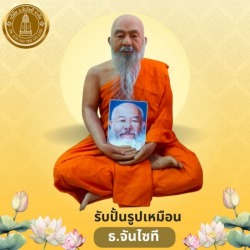 รับปั้นรูปเหมือนพระเกจิอาจารย์