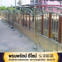 รับผลิตงานสแตนเลสครบวงจร