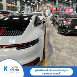 ซ่อมสีรถไม่โป๊ว นนทบุรี