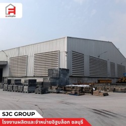 โรงงานผลิตอิฐบล็อก ชลบุรี
